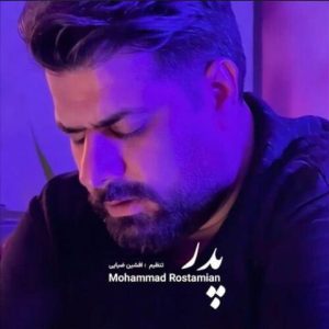 محمد رستمیان – پدر